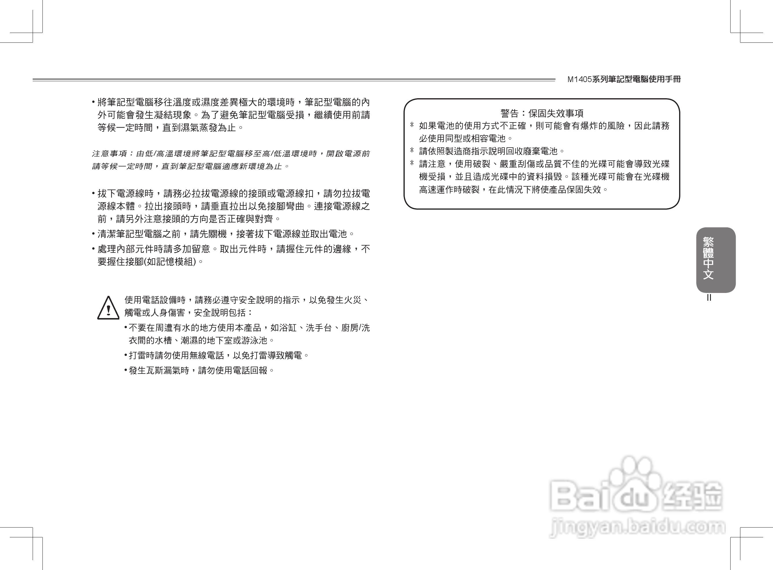 技嘉M1405笔记本电脑使用说明书:[1]