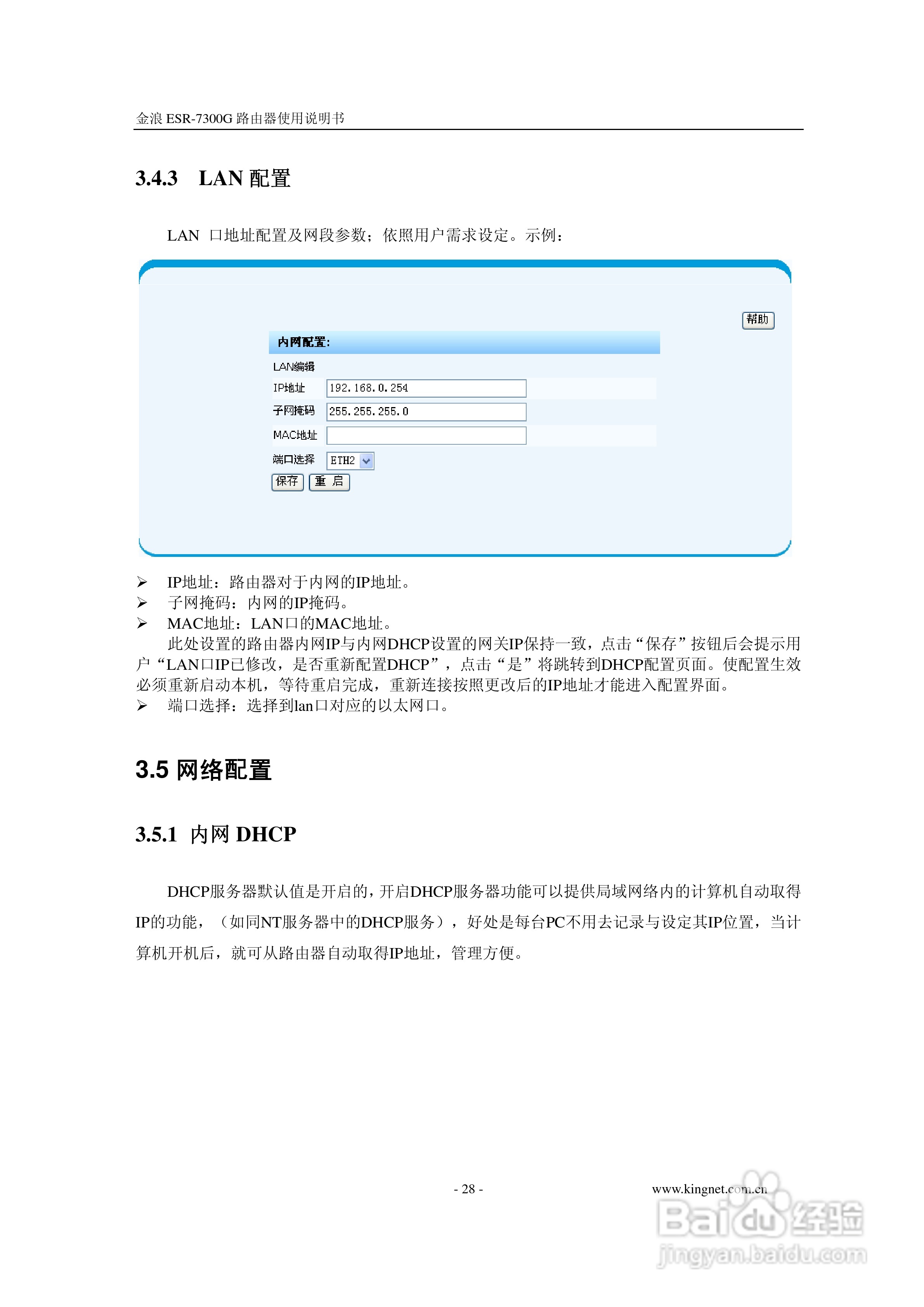 金浪ESR-7300G网关说明书:[3]