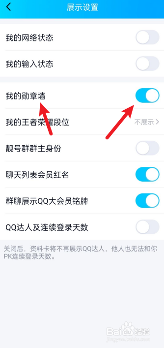 2020新版本qq怎么找到勋章墙