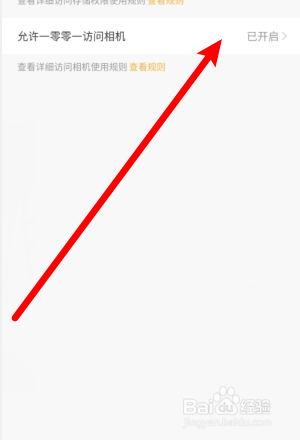 “一零零一”在哪看访问相机权限?