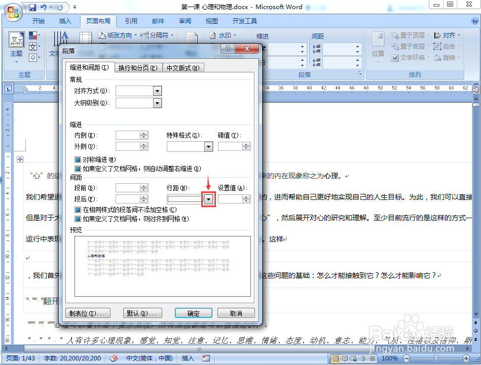 Word2007怎么设置固定磅值的行间距?