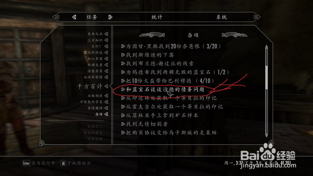上古卷轴沙德债务攻略