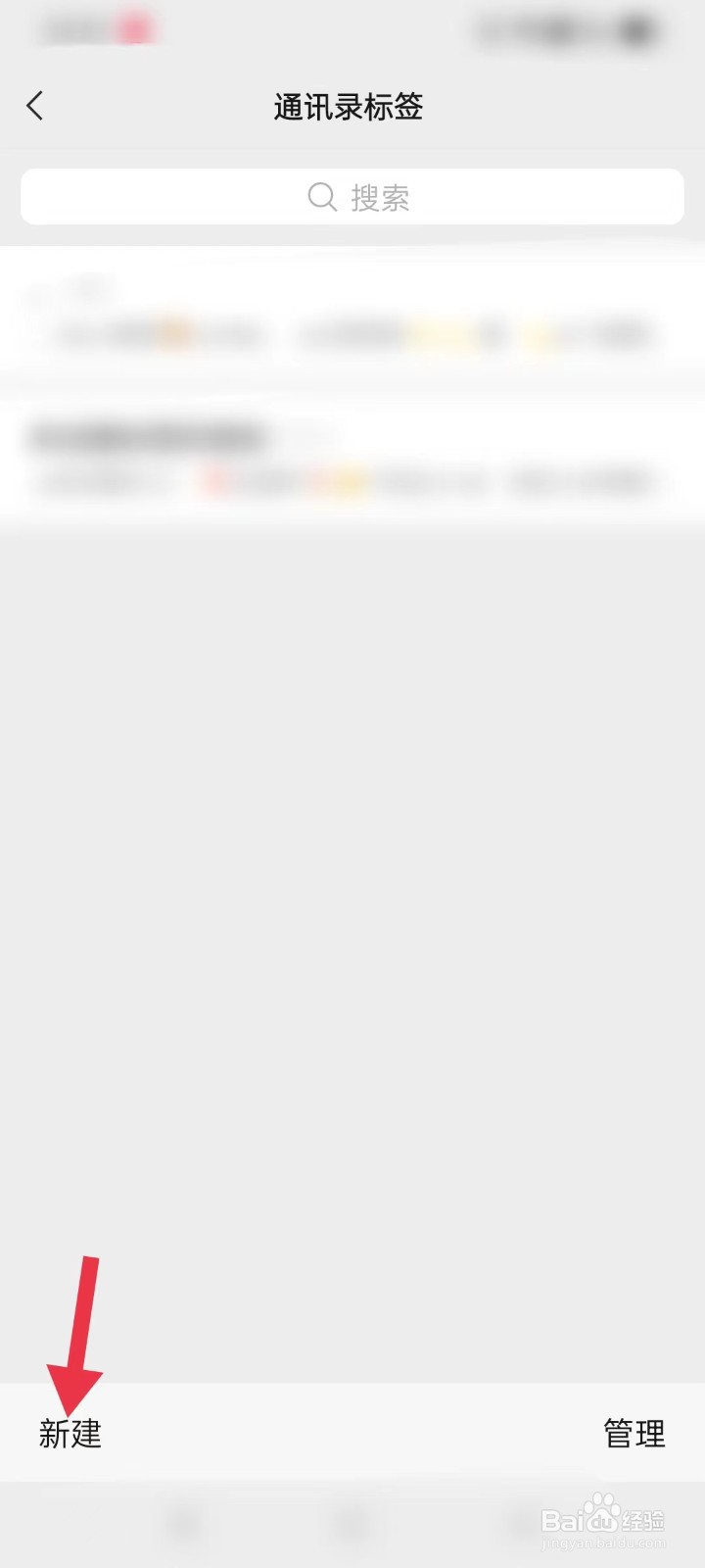 微信如何新建标签