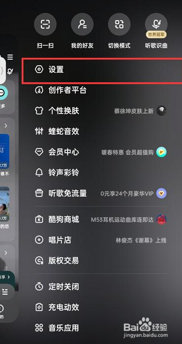 酷狗音乐怎么取消主页粉丝显示