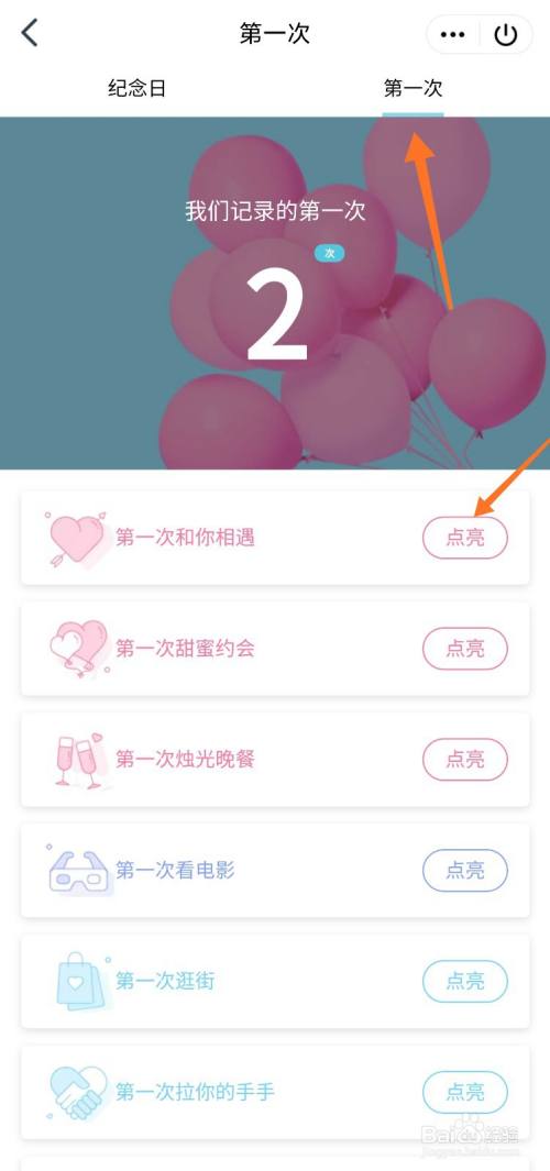 qq情侣空间的第一次在哪