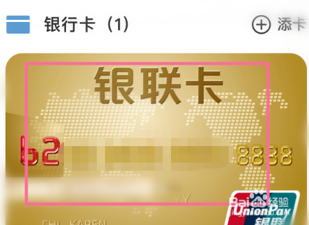 云闪付查询银行卡支出的操作