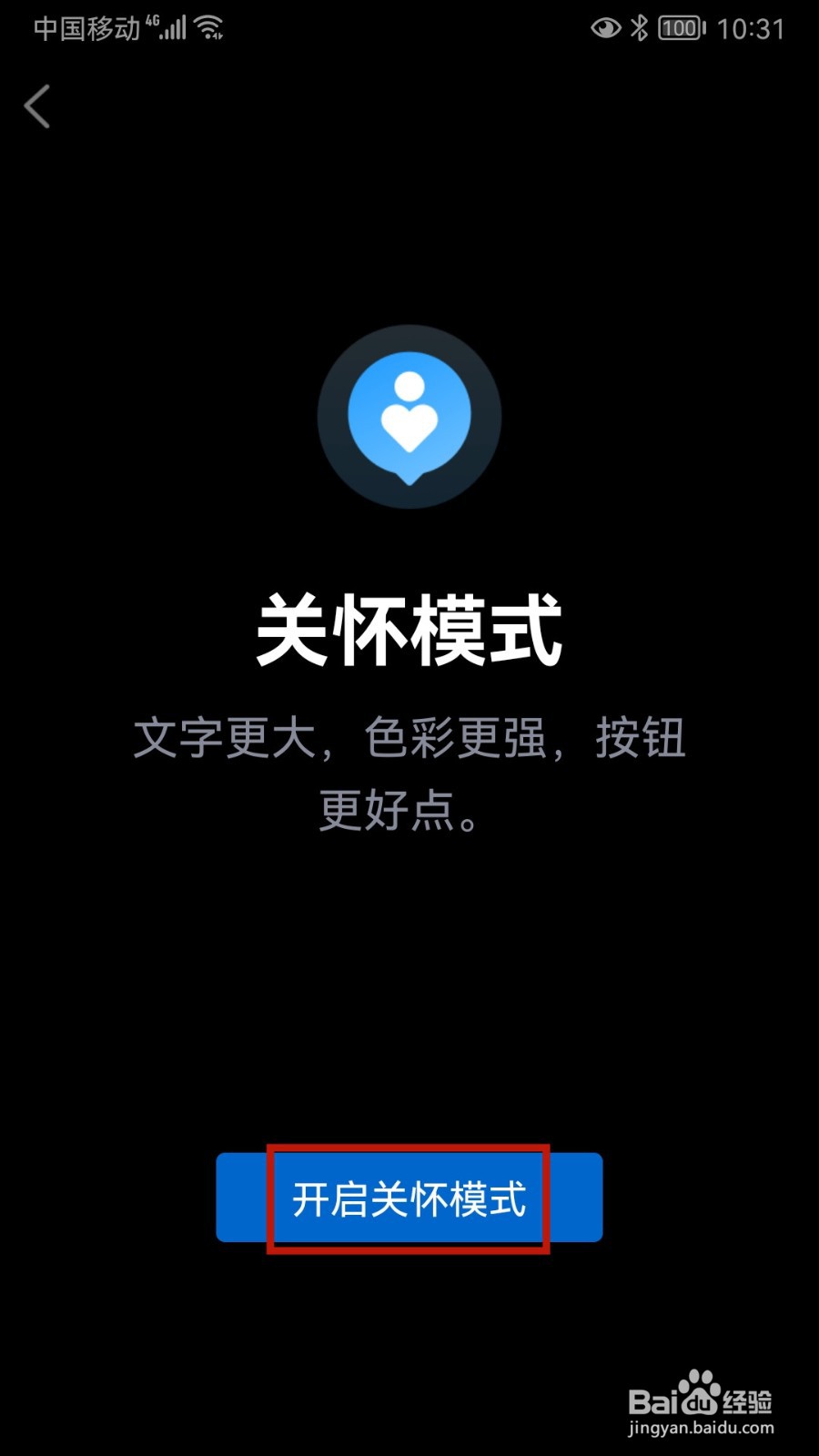 腾讯QQ怎样设置关怀模式