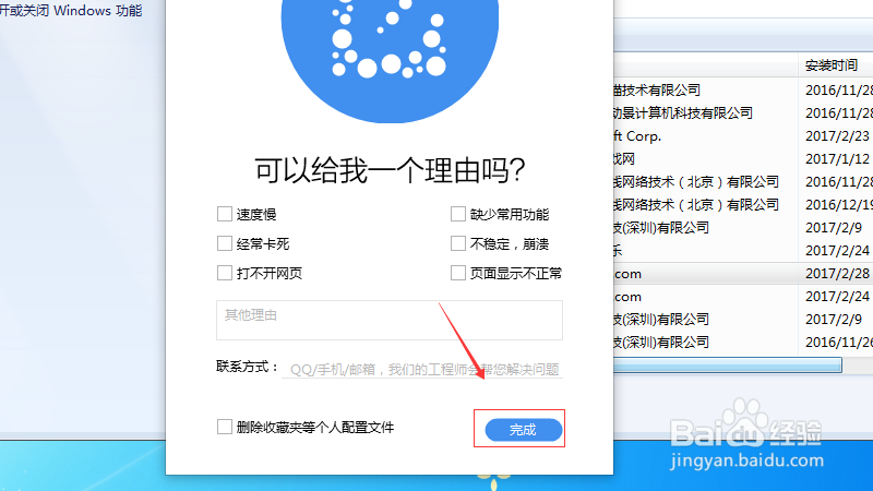 怎么卸载搜狗浏览器