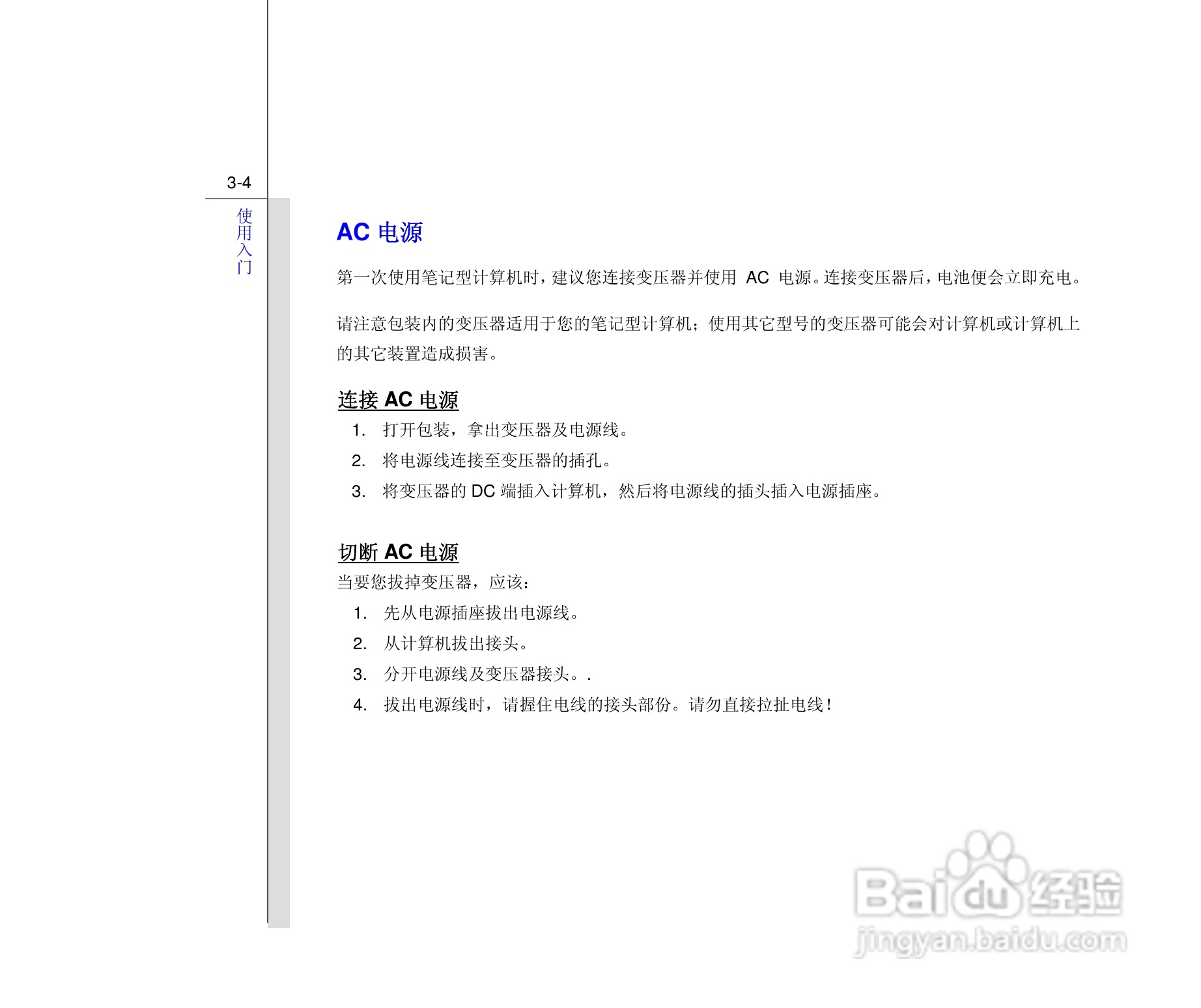 微星MSI EX628笔记本电脑使用说明书:[5]