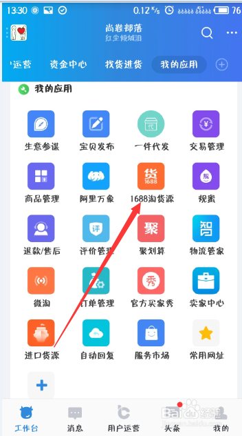 千牛怎么上传宝贝