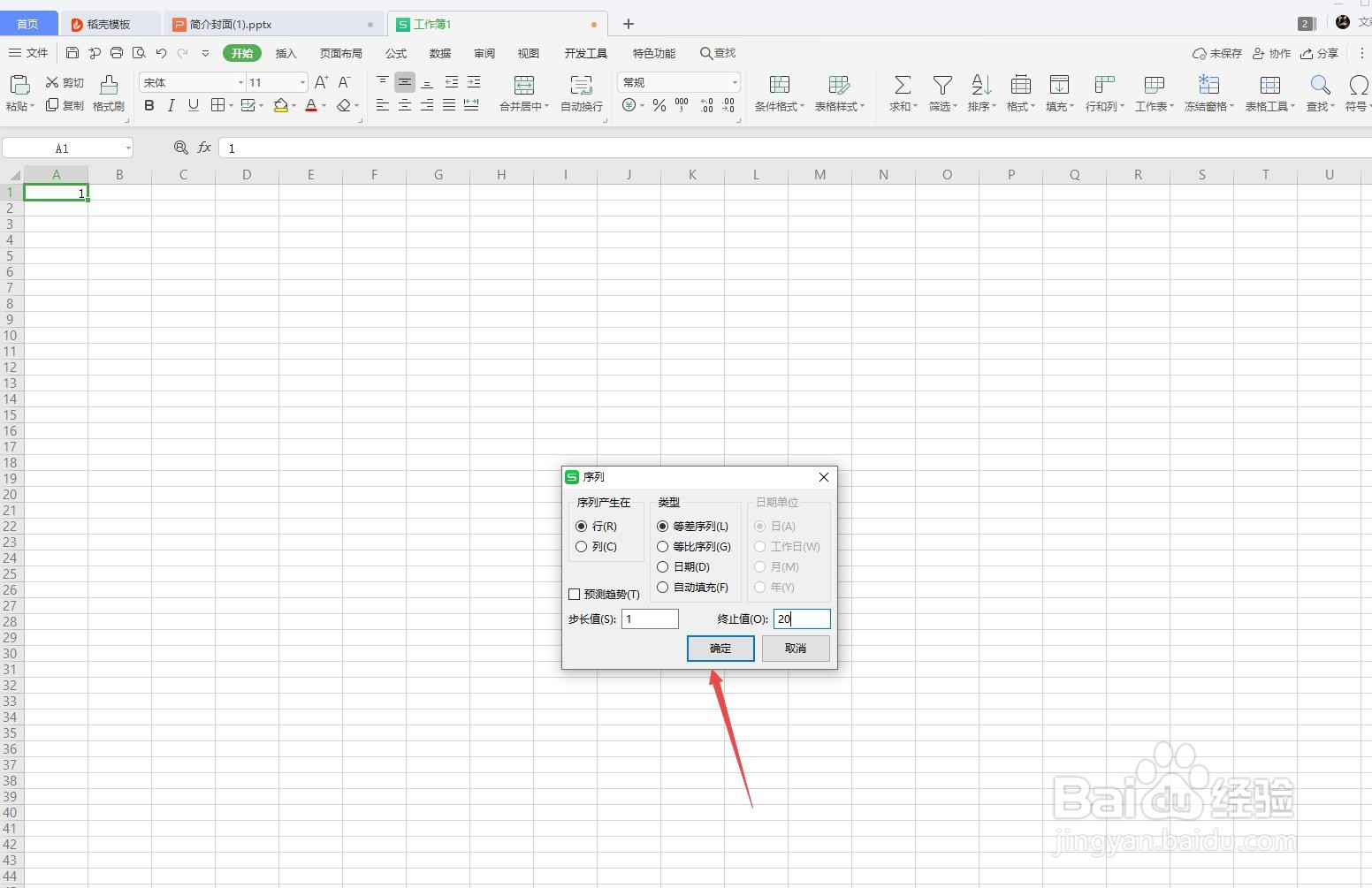 表格怎么拉数字顺序