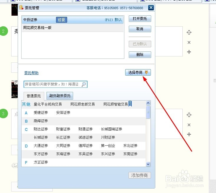 怎么用同花顺委托下单