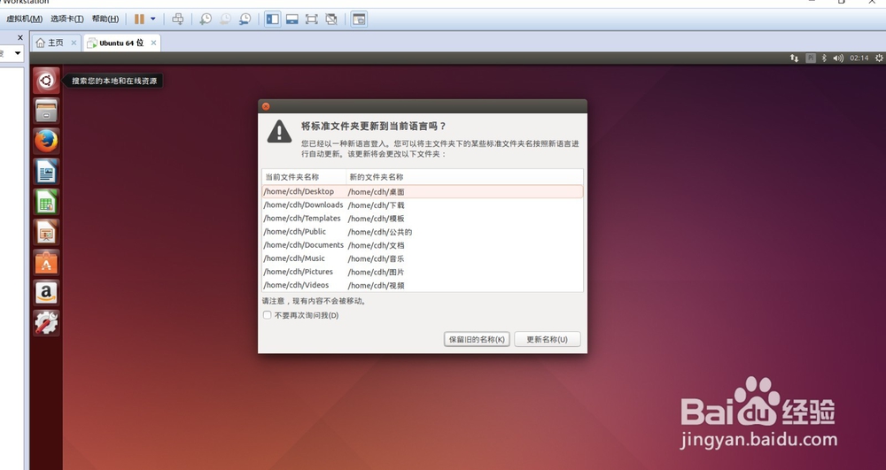 VMware上Ubuntu汉化