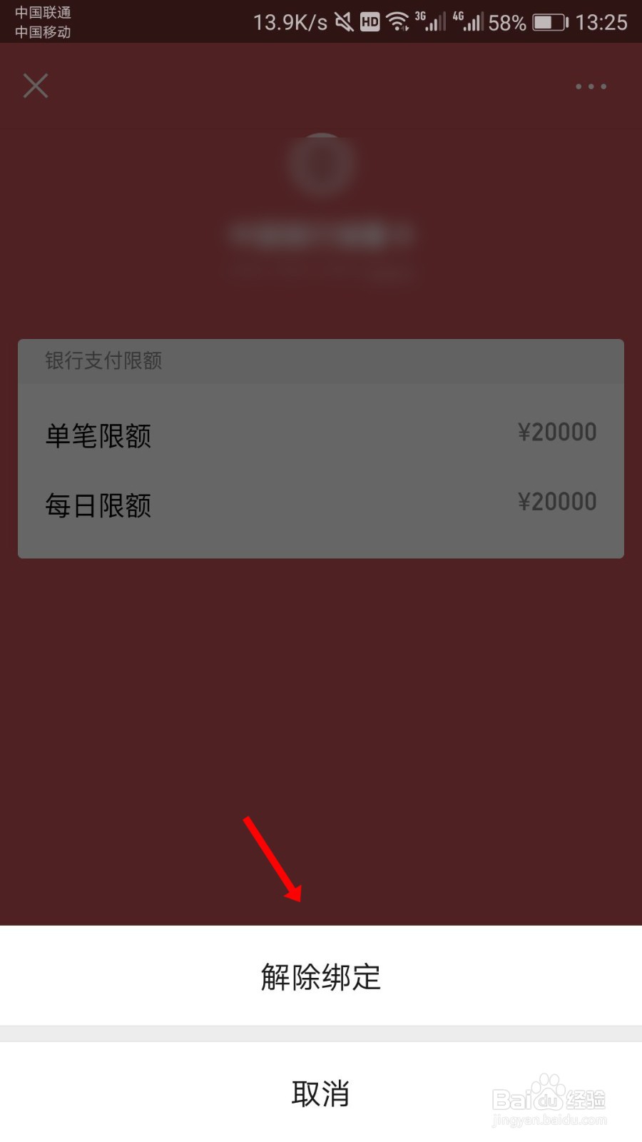 微信怎么解绑银行卡？