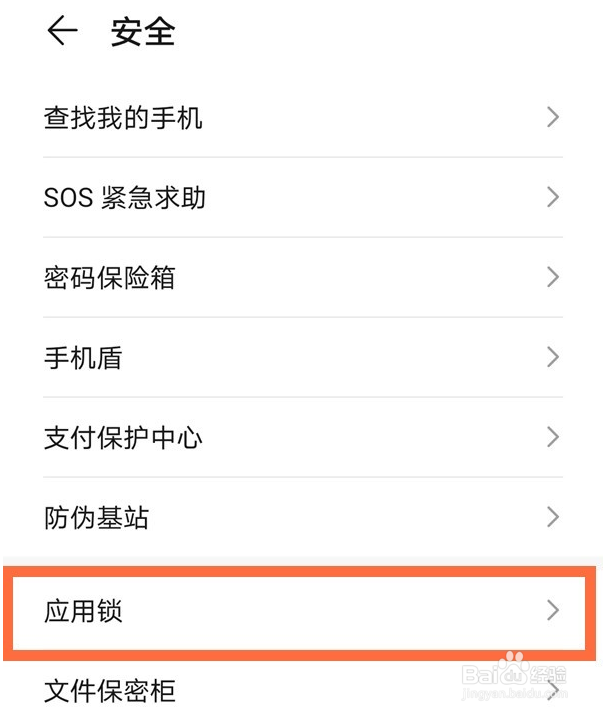 nova8pro设置应用锁方法