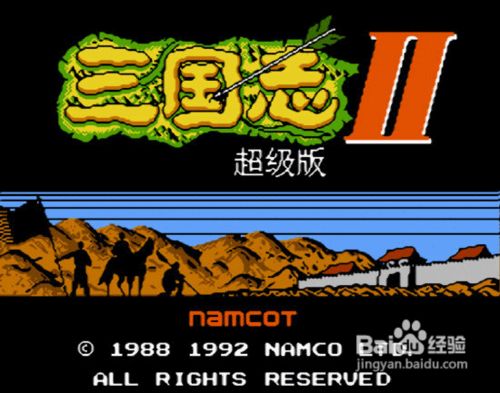 【FC游戏】三国志2-霸王的大陆新手操作经验分享