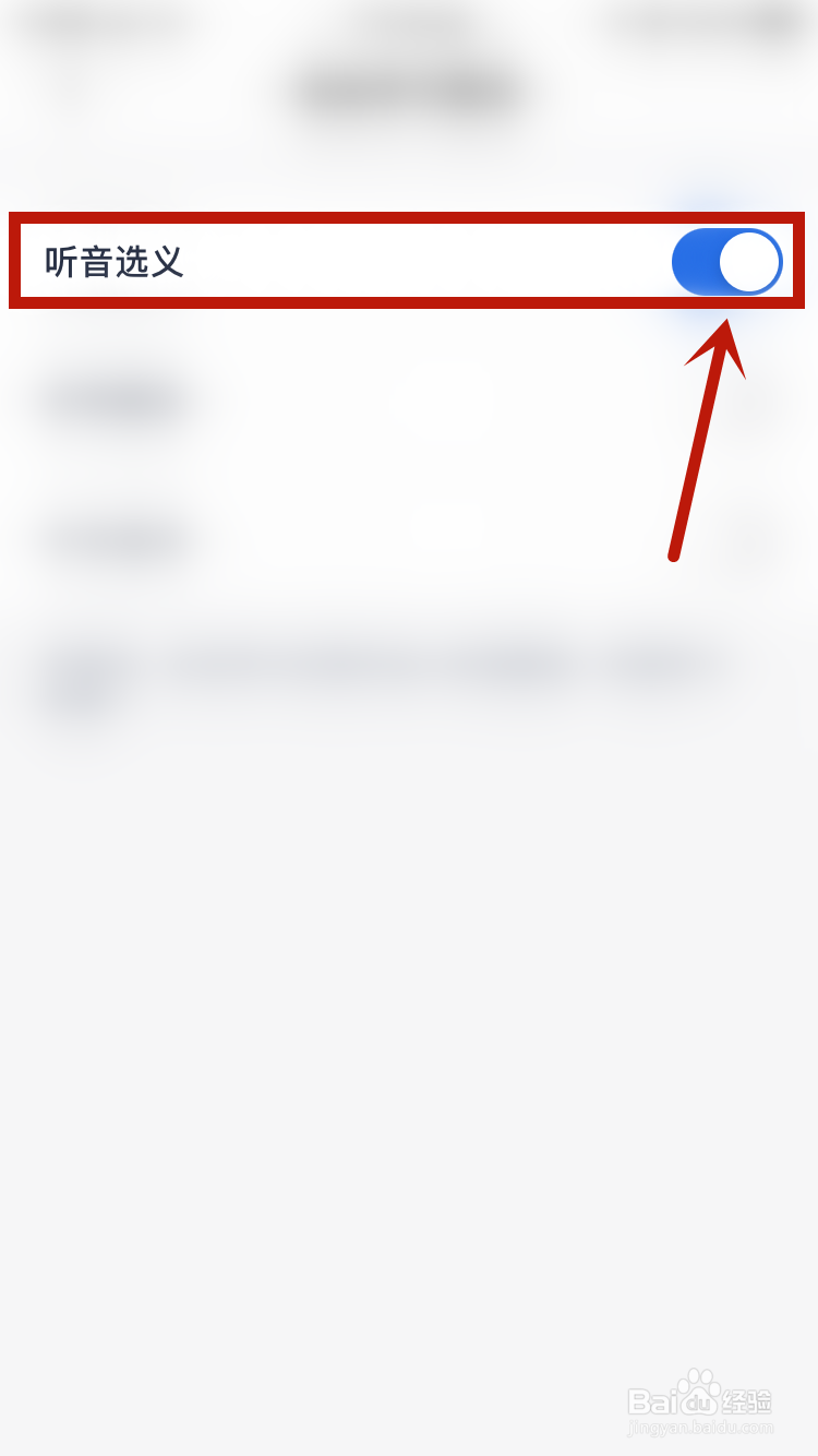 百词斩怎样增加听音选义题型