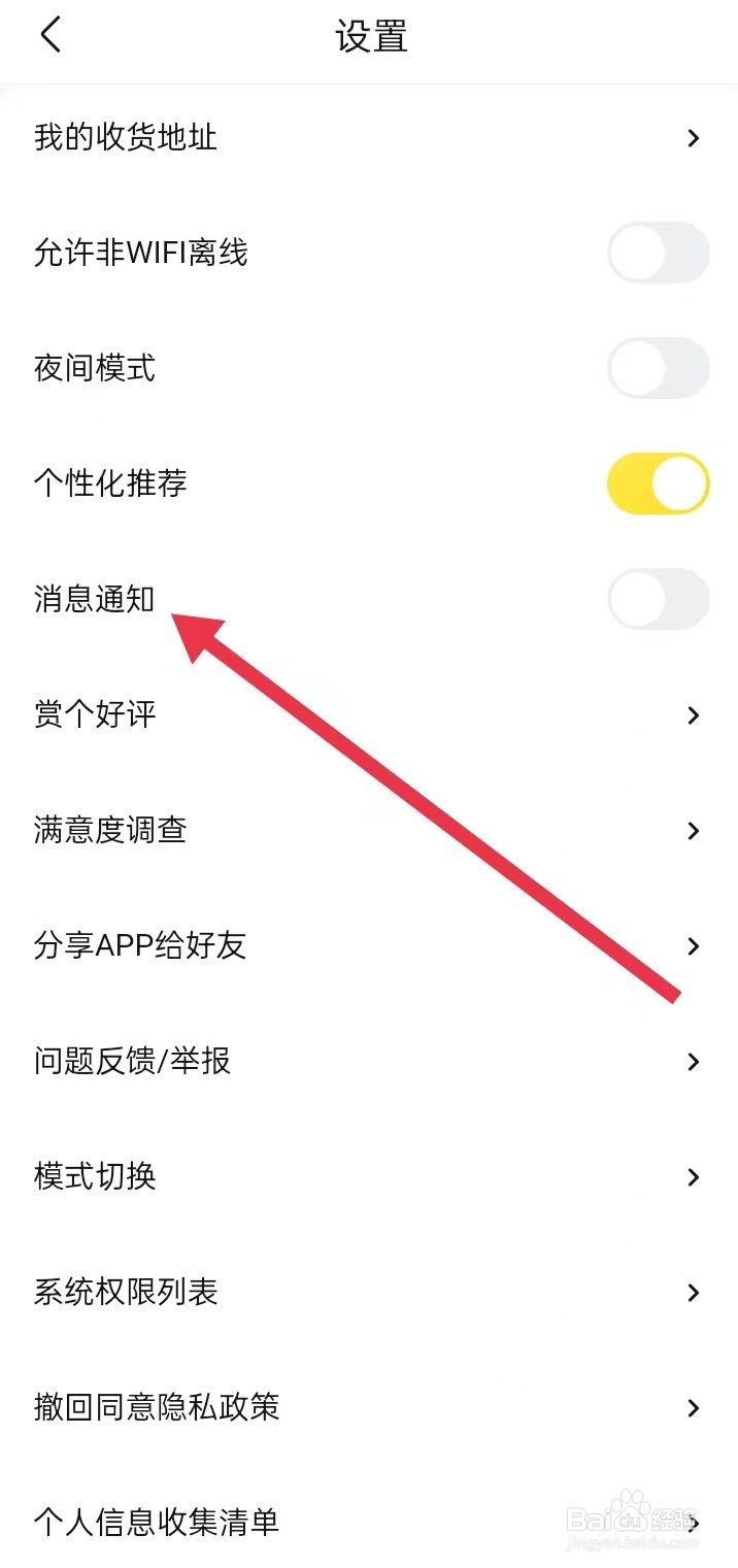 如何在快对APP上面查找【消息通知】?