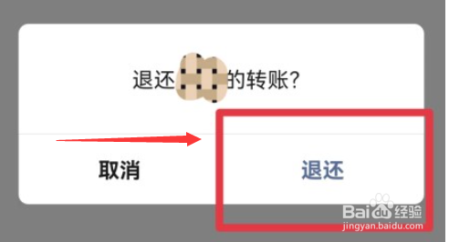 微信转账如何退回