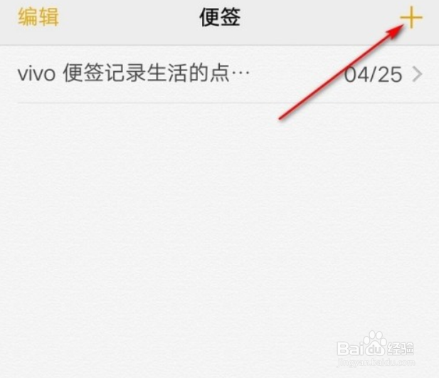 vivo手机怎么设置备忘录