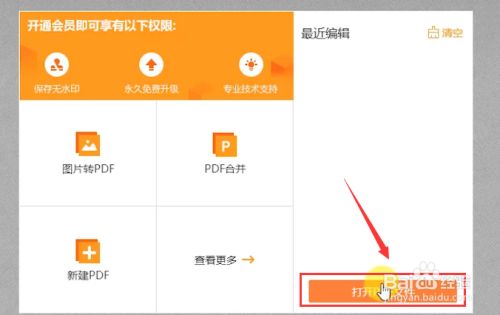 怎么给pdf文件添加签名 百度经验