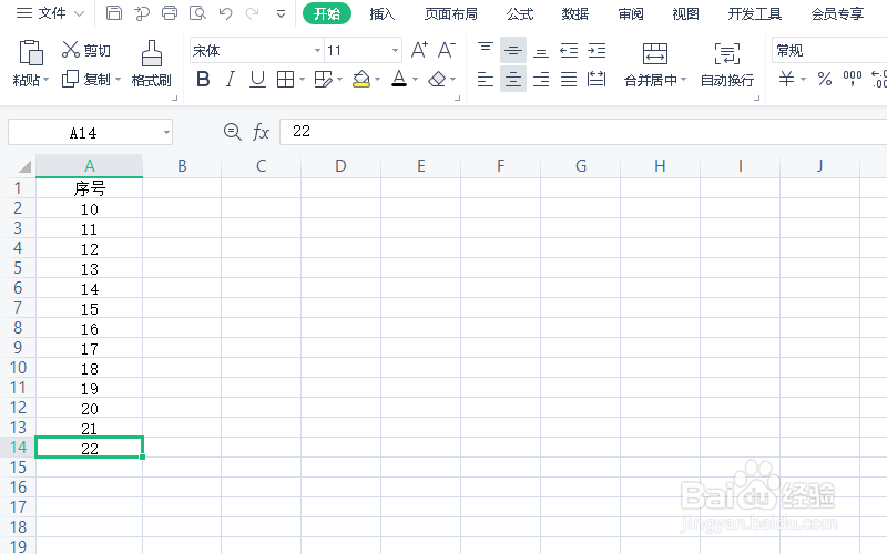 excel表格自动填充序号