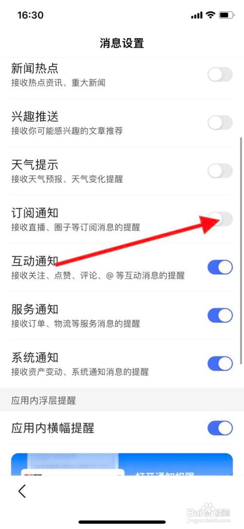iPhone手机百度开启订阅通知