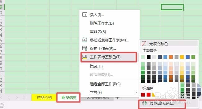 wps2019工作表怎么设置标签颜色