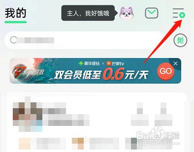 QQ音乐如何设置不让别人私信我
