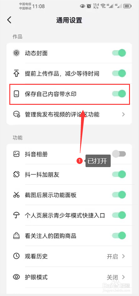 抖音怎么打开保存自己内容带水印功能