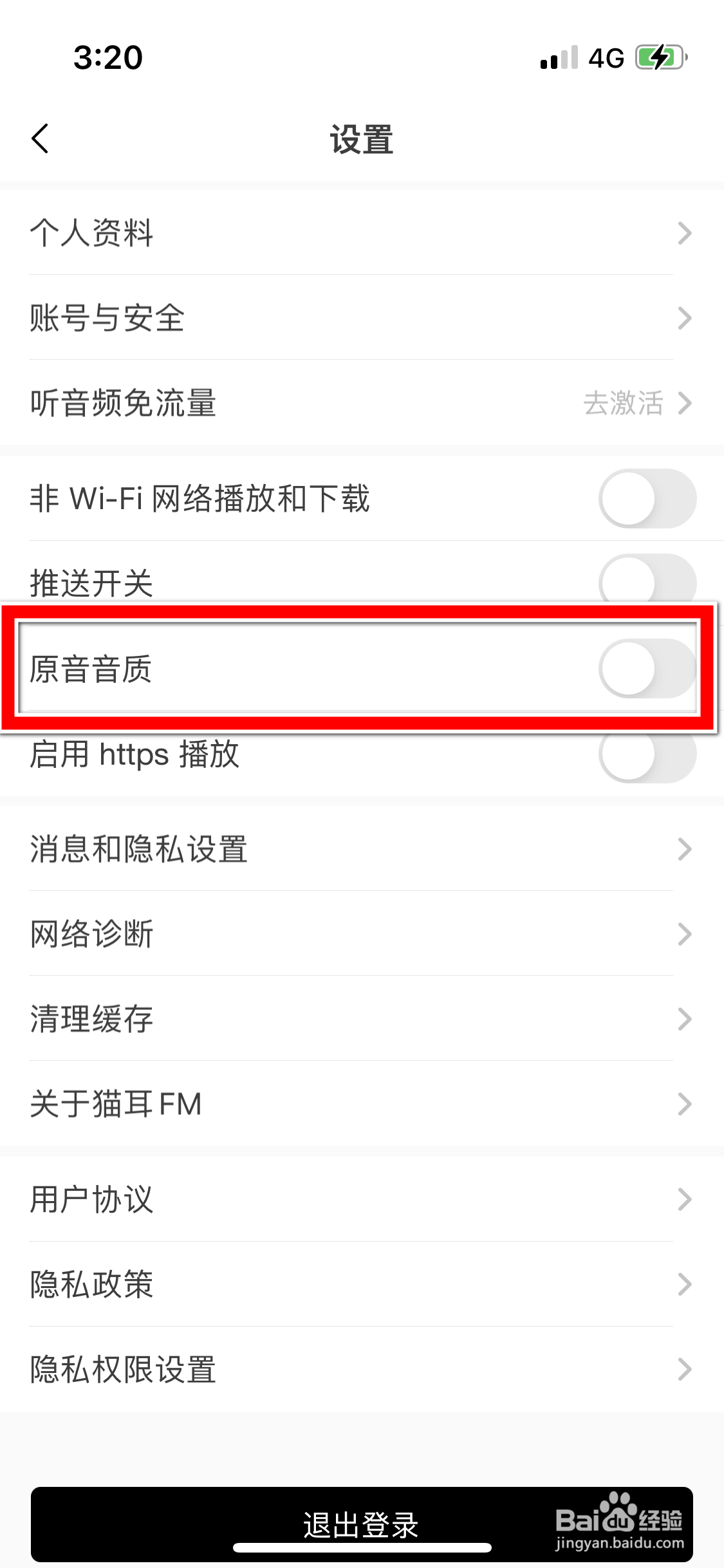 猫耳FM怎么开启原音音质