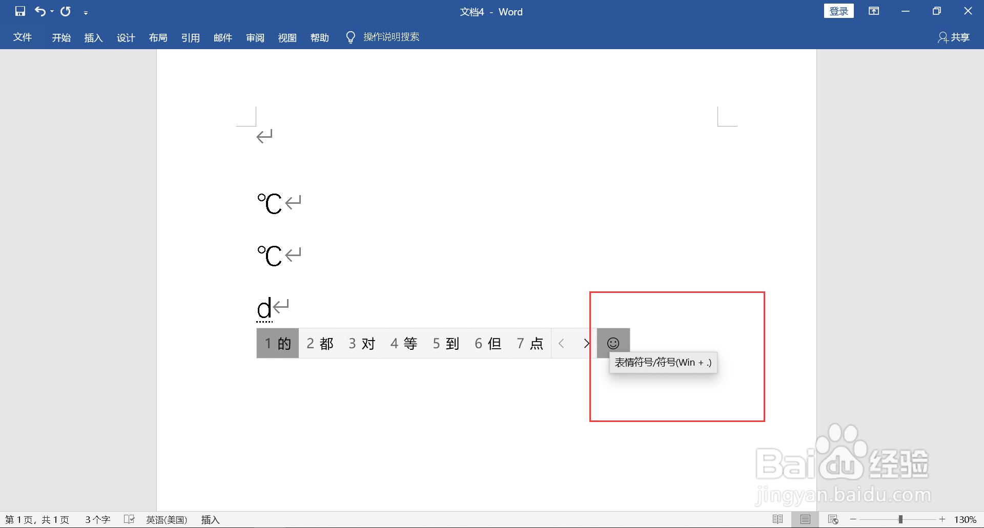 温度怎么打符号