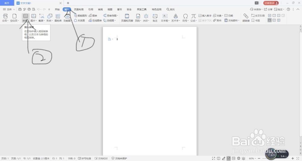 怎么在word中绘制表格?