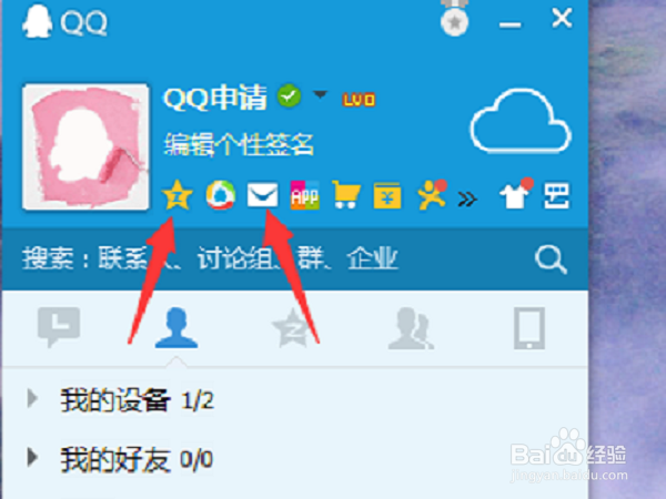 在电脑上如何申请QQ号