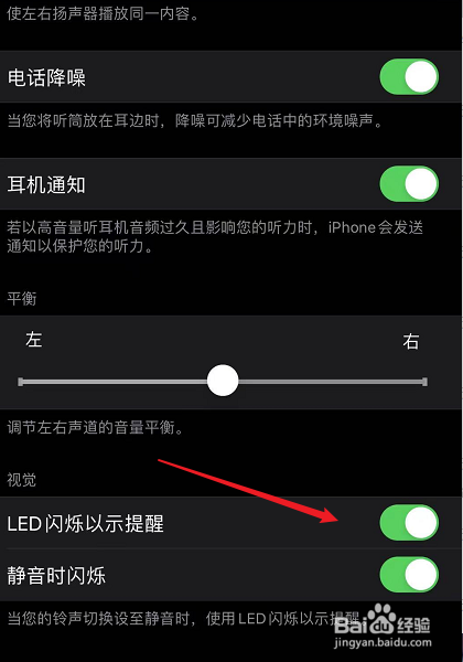 苹果手机怎么设置消息有闪光灯