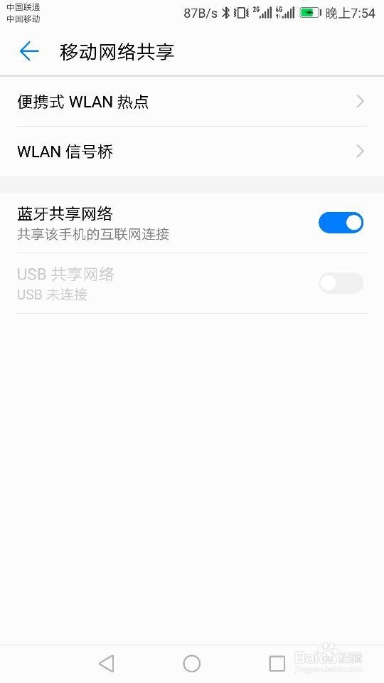 荣耀6X手机如何开启手机移动网络共享