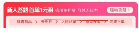 人人租如何查找完成下单