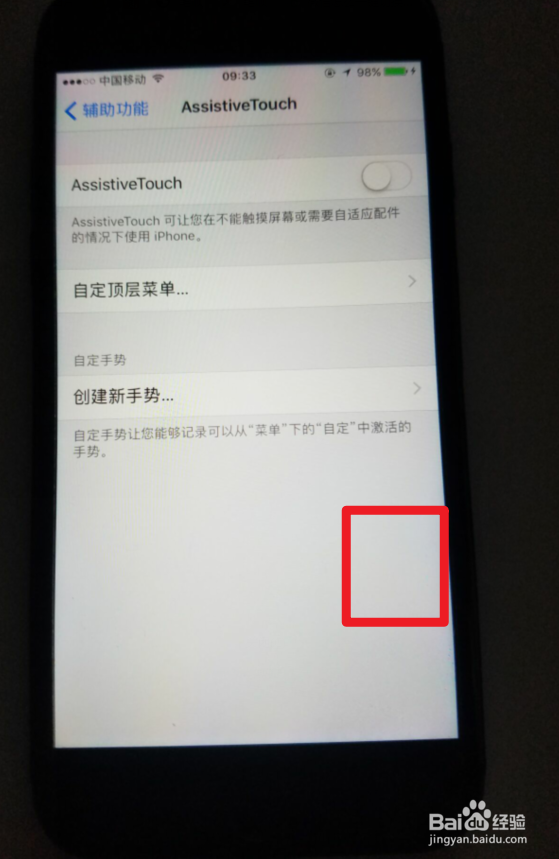 苹果手机屏幕有个白色圆圈怎么关掉