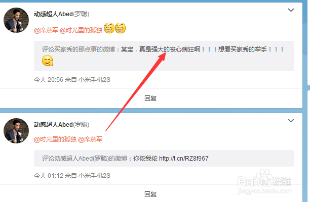 新浪微博怎么查看别人@我的评论