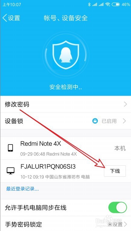 手机qq怎么强制电脑下线QQ安全中心如何强制下线