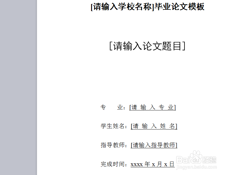 如何给word文档快速做出精美封面