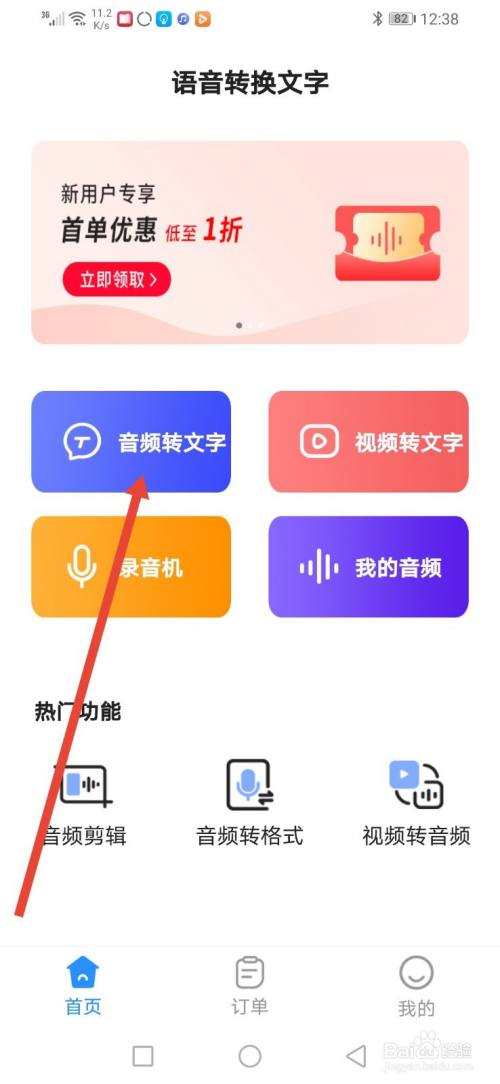 “语音转换文字”音频转文字怎么操作？