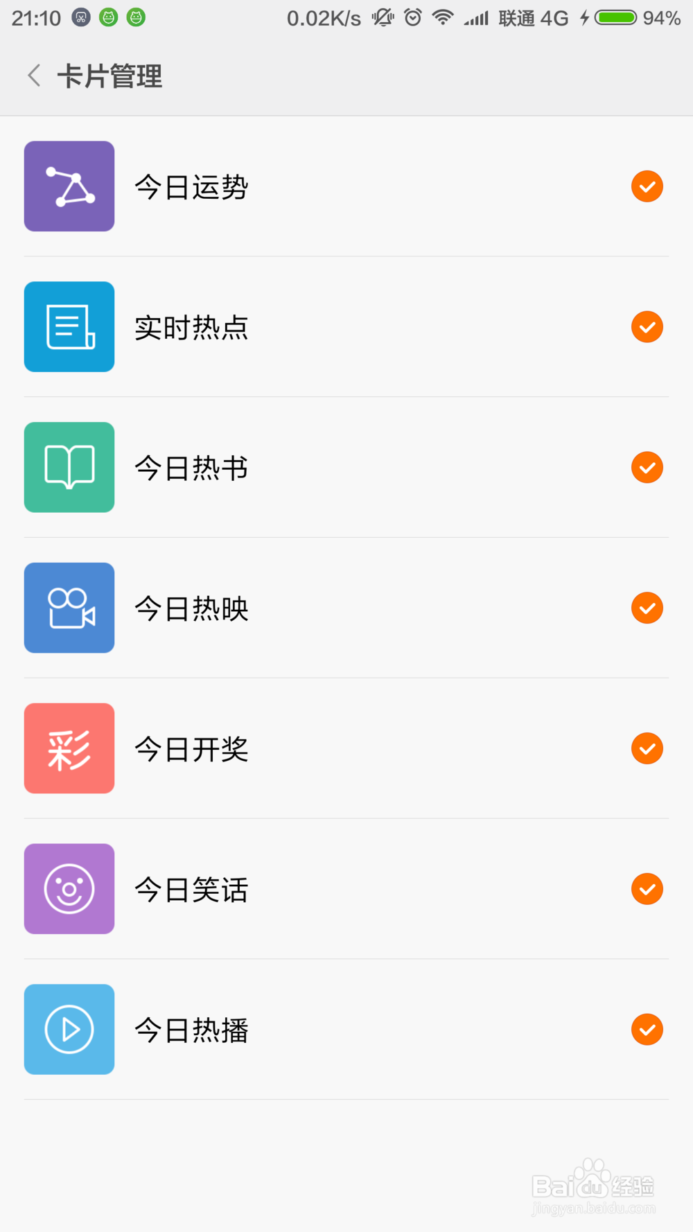 【手机那些事】0005-玩转小米日历