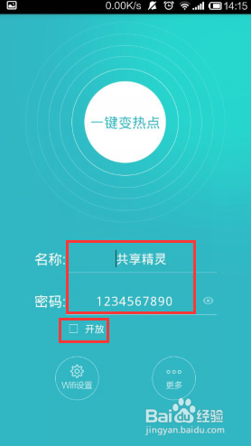 智能手机开启WiFi热点教程-wifi共享精灵手机版
