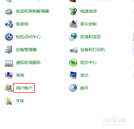 win7如何删除多余的用户账户