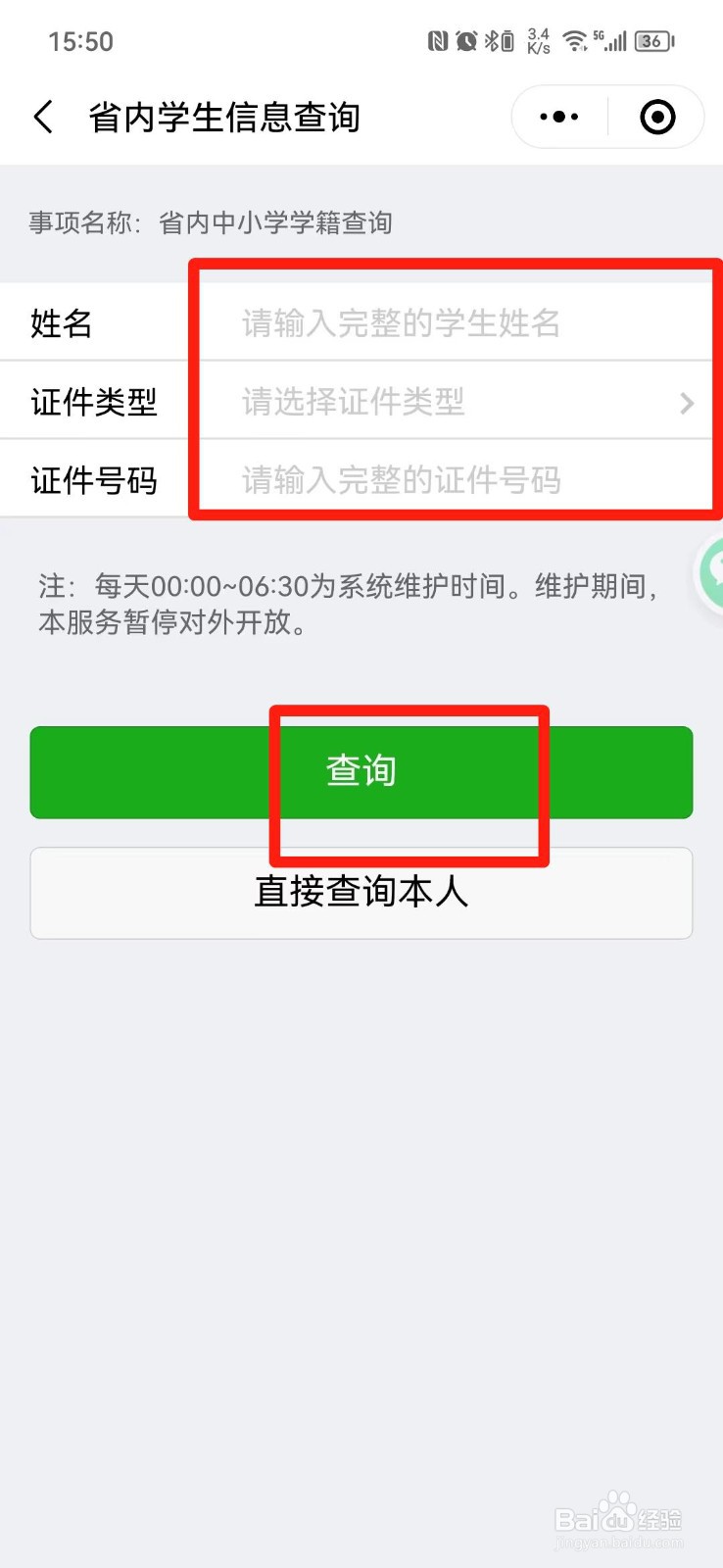 广东省小学生学籍怎么查