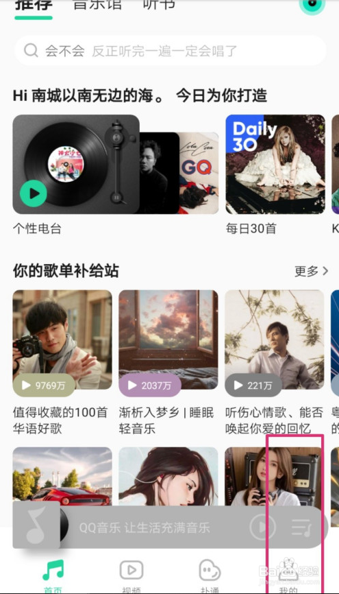 QQ音乐设置来电彩铃的操作