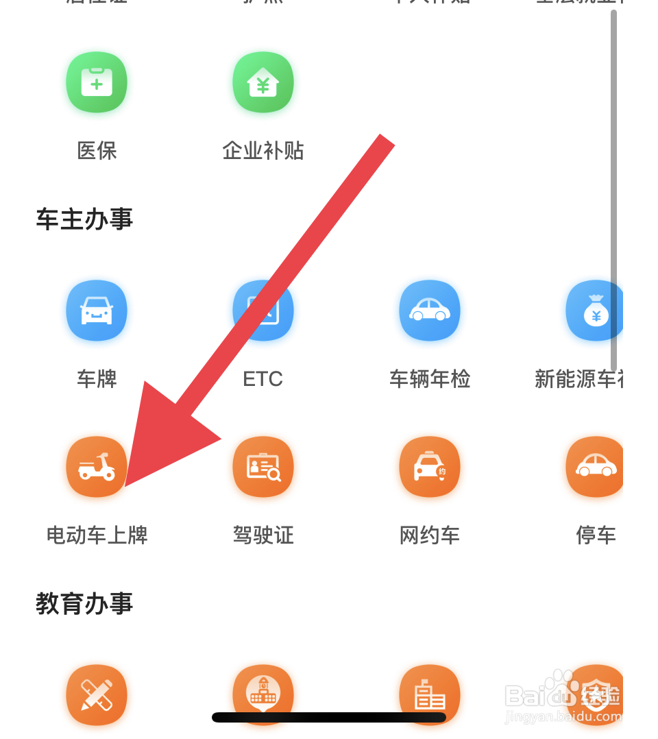电动四轮车怎么上牌