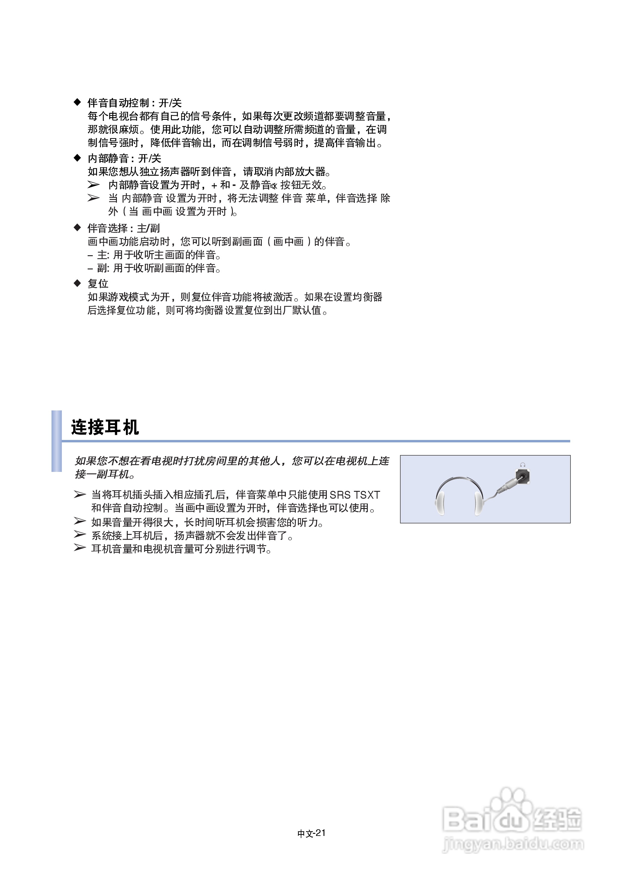 三星LA70F91B液晶彩电使用说明书:[3]