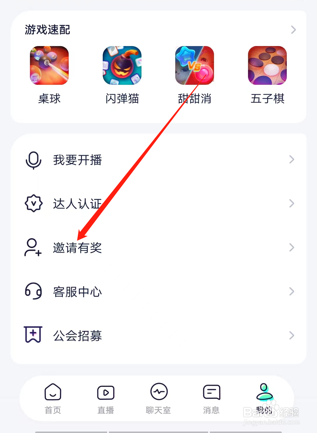 蓝颜如何查看邀请有奖